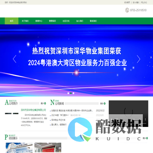 深圳市深华物业集团有限公司