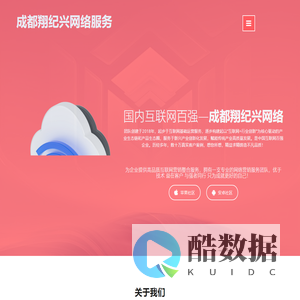成都翔纪兴网络服务