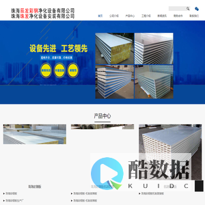 珠海彩钢板,珠海辰发彩钢净化设备有限公司,珠海辰发净化设备安装有限公司