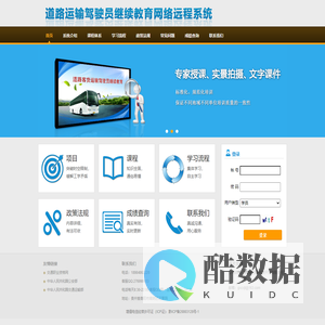 道路运输驾驶员继续网络远程系统新远新