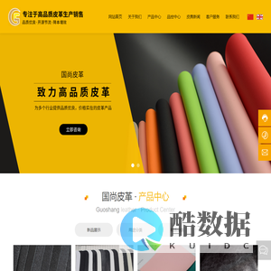 广州市国尚皮革科技有限公司_皮革_汽车革