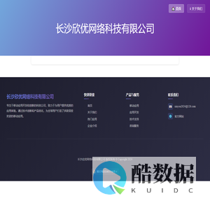长沙欣优网络科技有限公司