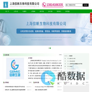 实验代测 免疫组化检测 PCR检测 elisa试剂盒 抗体抗原 动物血清制品_上海信帆生物科技有限公司