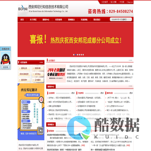 陕西翻译公司O西安翻译公司O兰州同传设备O兰州同声传译设备O出国留学翻译O西安同传设备O开源信息收集O高新技术企业-【西安邦尼行知信息技术有限公司】