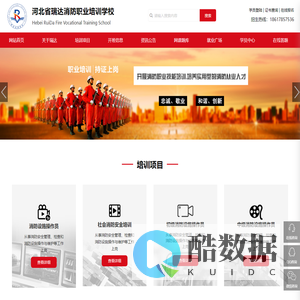 河北省瑞达消防职业培训学校