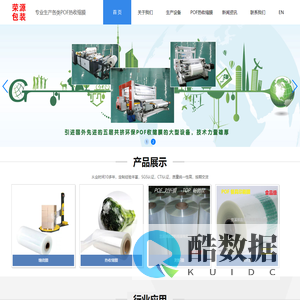 POF收缩膜 兰溪市荣源包装材料有限公司(兰溪市祺鑫塑料包装有限公司)