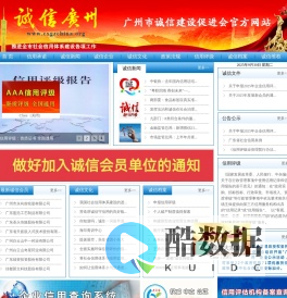 诚信广州网