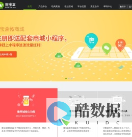 微商城