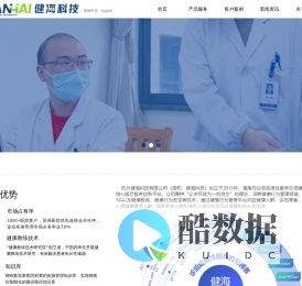首页-杭州健海科技有限公司