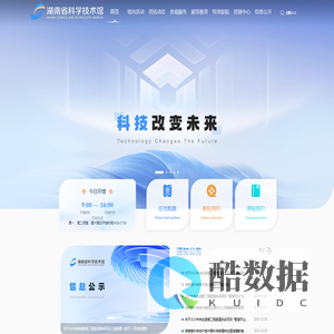 湖南省科学技术馆-首页