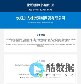 株洲翔熙商贸有限公司