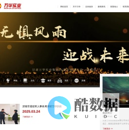 甘肃万华实业集团有限公司