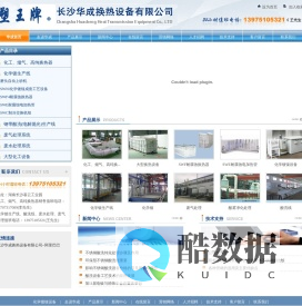 化学镀镍设备