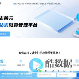 德志善元 - 专门教育一站式行业解决方案