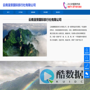 云南漫景国际旅行社有限公司