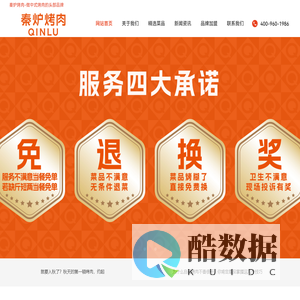 秦炉烤肉官网-陕西新熹餐饮管理有限公司