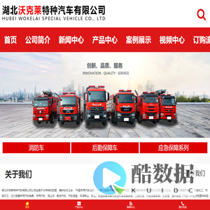 湖北消防车|消防宣传车-湖北沃克莱特种汽车有限公司