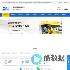 重型液压升降平台-剪叉式/刚性链/丝杠式/轨道行走/固定式升降平台-升降平台厂家[迅特]