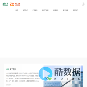 北京市鹊兄科技发展有限公司