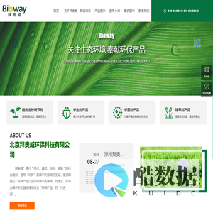 北京拜奥威环保科技有限公司_植物生长调节剂,杀虫剂产品,杀菌剂产品,除草剂产品