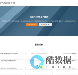三众零代码开发平台