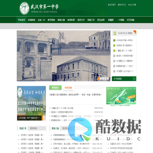 武汉市第一中学