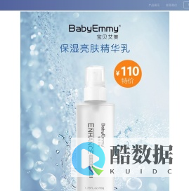 宝贝艾美保湿亮肤精华乳