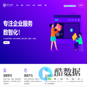 广州安牛信息科技有限责任公司