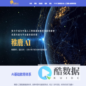 稚鹿AI