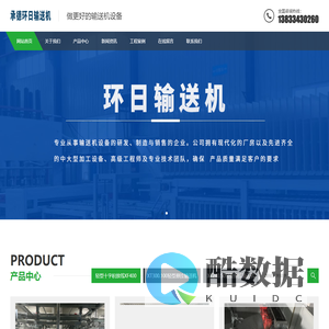 承德环日输送机制造有限公司官网—做更专业的的输送机设备