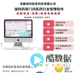 纽科医药软件---对接安徽医保系统