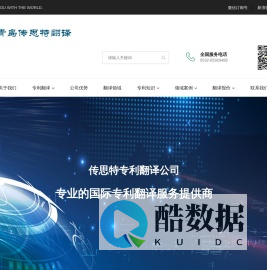 青岛传思特专利翻译有限公司