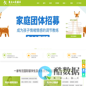 深圳青少年心理咨询服务,深圳心理辅导治疗,考试减压,国际留学生辅导-深圳鱼火心灵捕手心理咨询