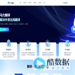 马力翻译-在线视频字幕制作与翻译软件-图片翻译