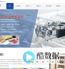 温州市鹏丰包装机械有限公司