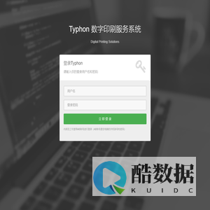 Typhon 数字印刷服务系统-登录