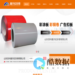 彩钢卷,广告扣板,车库门彩钢带-山东滨州鑫天虹彩钢有限公司