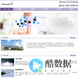 德山化工(浙江)有限公司