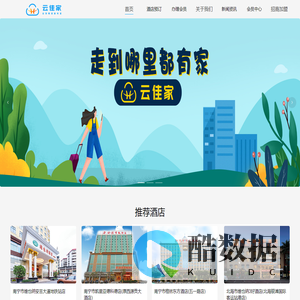 云佳家 - 连锁品牌酒店会员服务平台