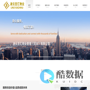 凌云至汇物业管理（北京）有限公司