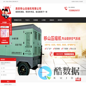 西安空压机租赁_西安储气罐厂家_西安喷浆机厂家_西安凿岩机价格-西安移山压缩机有限公司