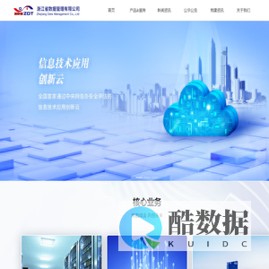 浙江省数据管理有限公司