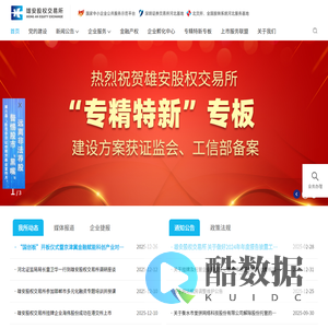 雄安股权交易所