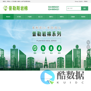 岩棉板厂家-普勒斯节能科技集团有限公司-024-88854321