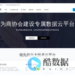 中科趣商会  - 商协会数字化专业服务云平台