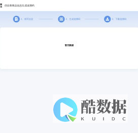 莱盛供应商-商品信息生成追溯码