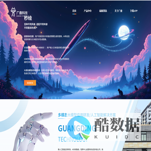 广鼎科技-首页