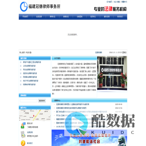 福建冠德律师事务所
