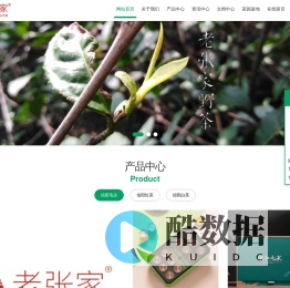 老张家官网 | 源于八大茶社 | 信阳毛尖 | 信阳红茶 | 信阳白茶 | 高山茶