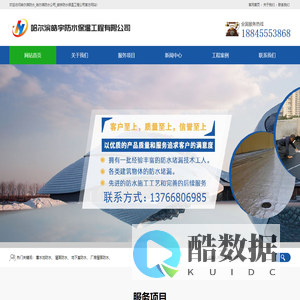 哈尔滨防水_哈尔滨防水公司_皓宇防水保温工程公司